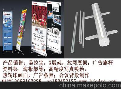 易拉寶圖片大全與北京鑫地點影廣告制作 一站式廣告展示解決方案