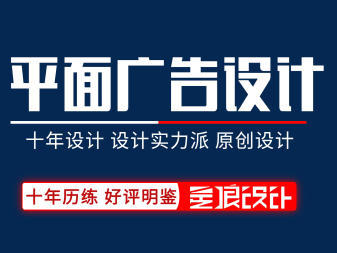 東營廣告制作一站式服務 畫冊、包裝、海報、Logo與門頭招牌定制專家